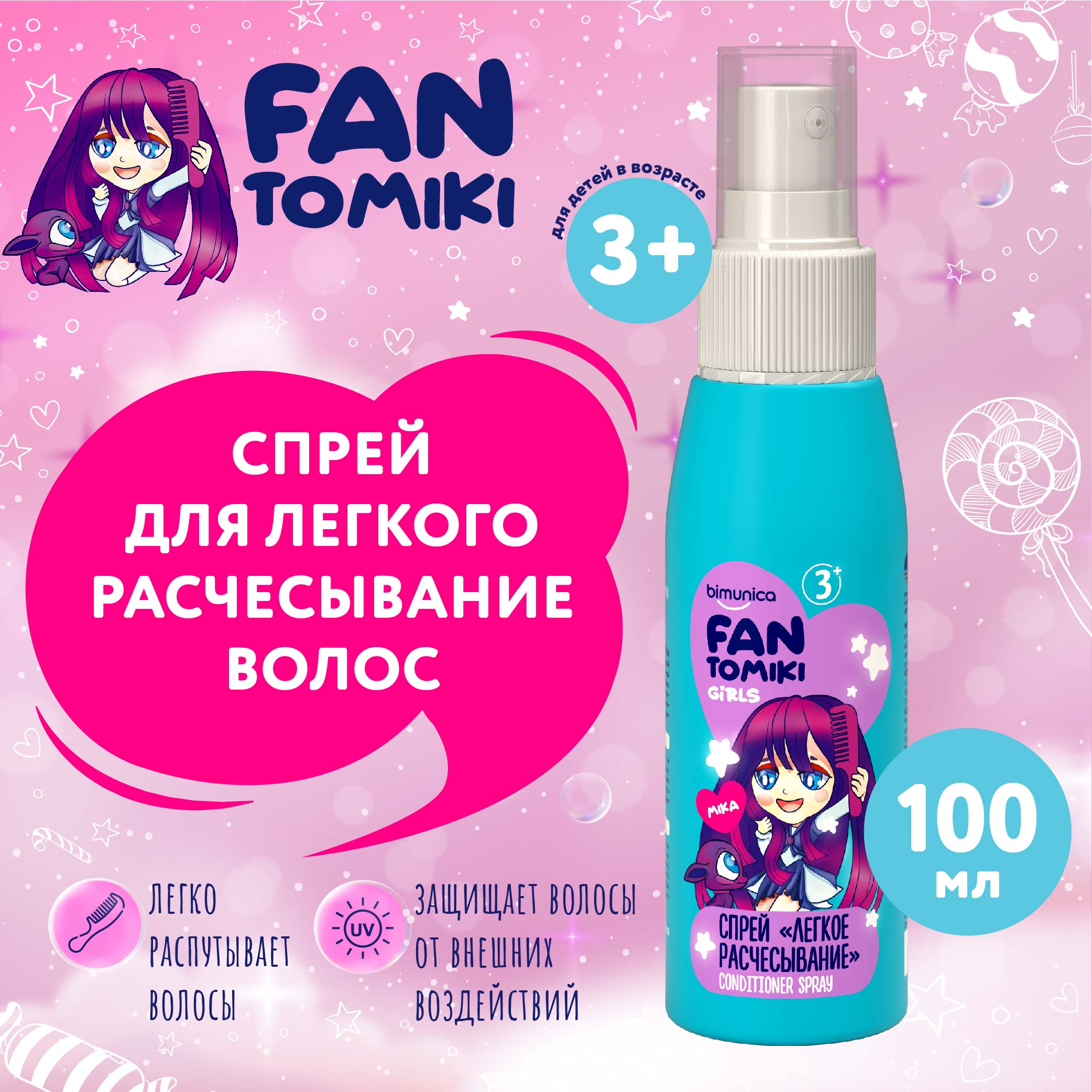 Спрей для легкого расчесывания волос Bimunica Kids FANTOMIKI Сool Cotton 3+, 100 мл спрей fara для легкого расчесывания волос 140 мл