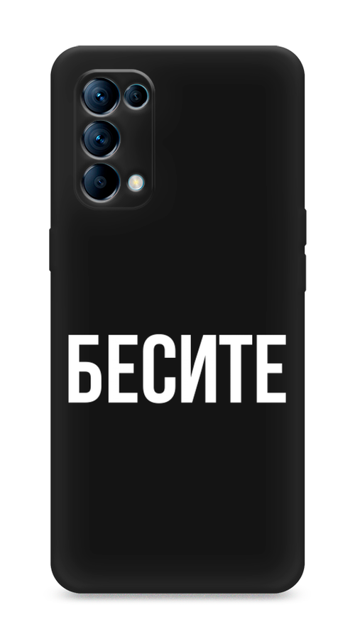 

Чехол Awog на Oppo Reno 5 "Бесите", Разноцветный, 255252-1