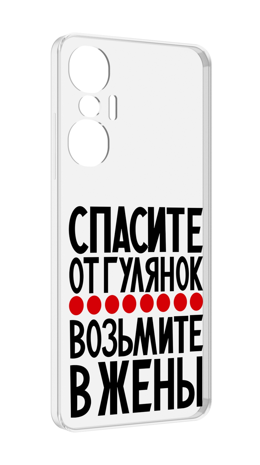 

Чехол MyPads Спасите от гулянок возьмите в жены для Infinix Hot 20S противоударный, Tocco