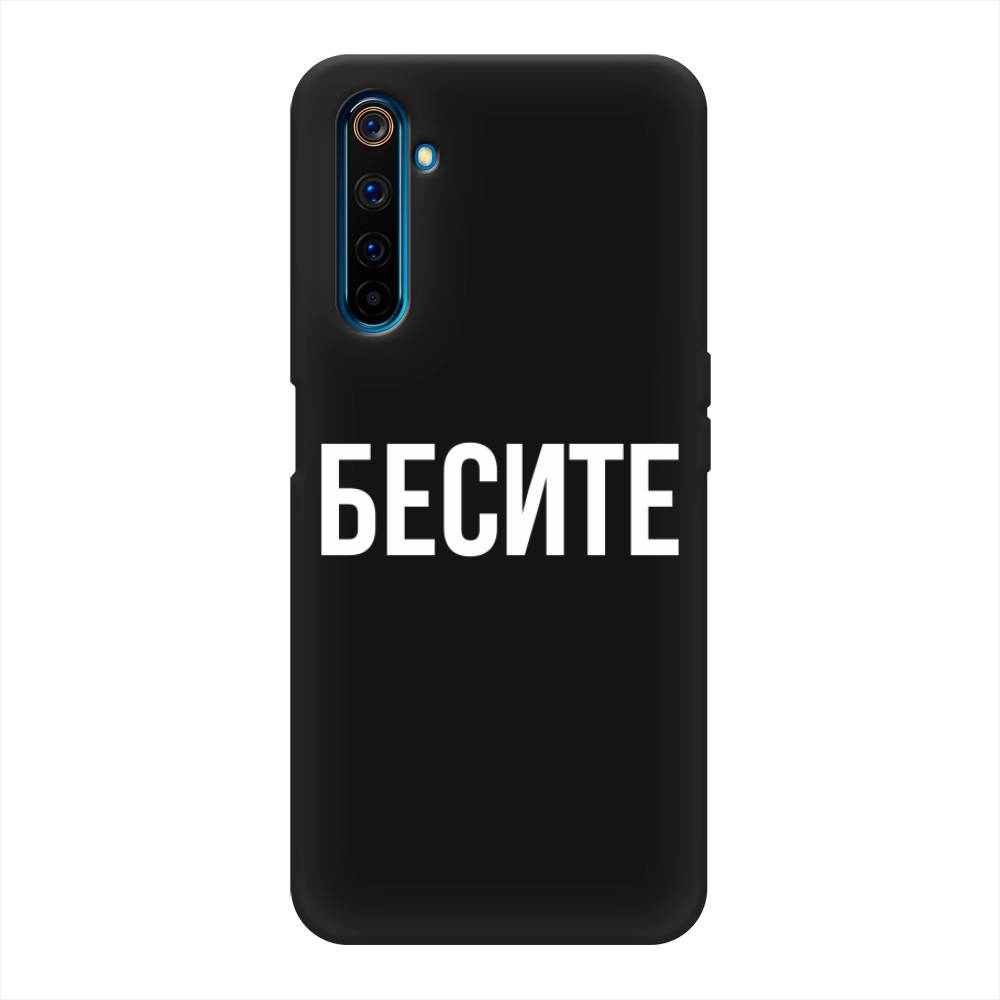 фото Матовый силиконовый чехол "бесите" на realme 6 pro awog