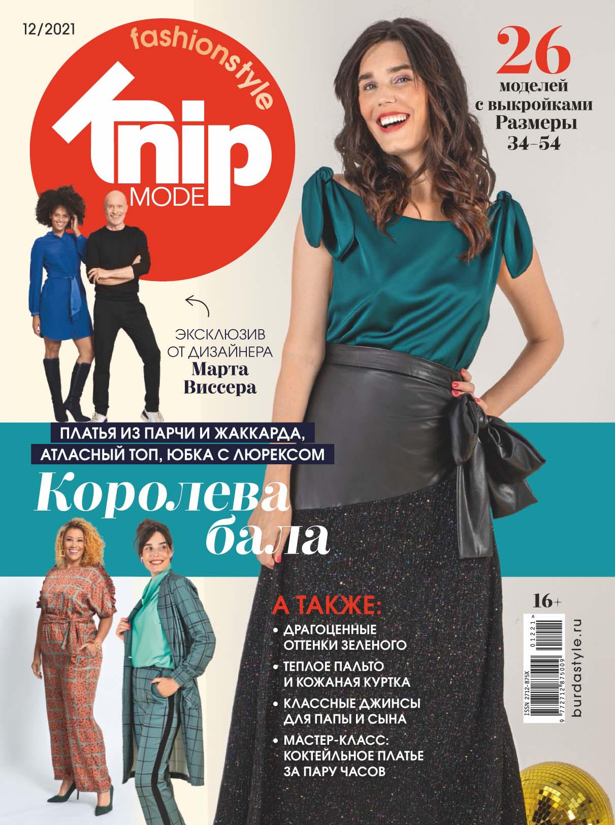 

Журнал Knipmode Fashionstyle 12 2021, журнал