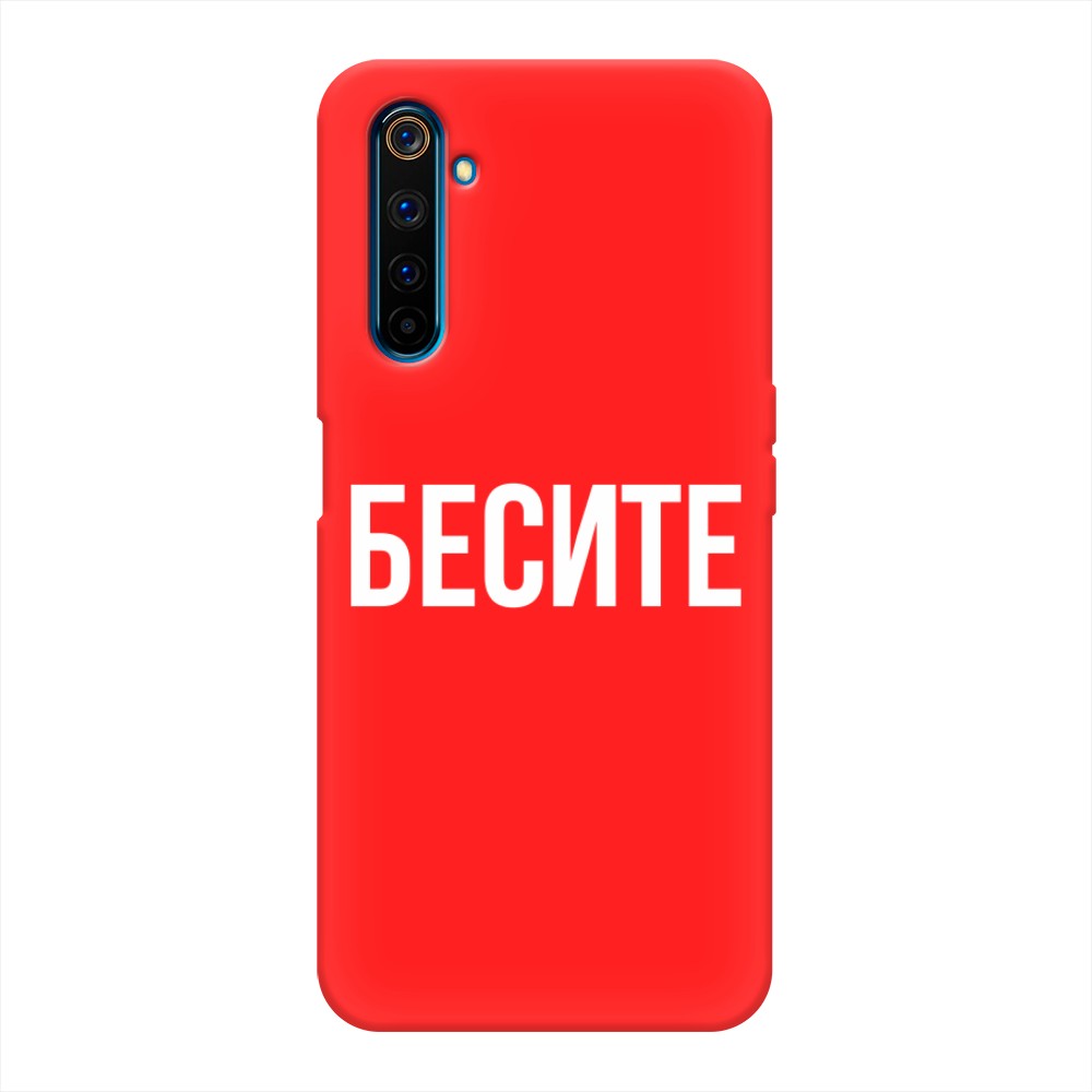 фото Матовый силиконовый чехол "бесите" на realme 6 pro awog