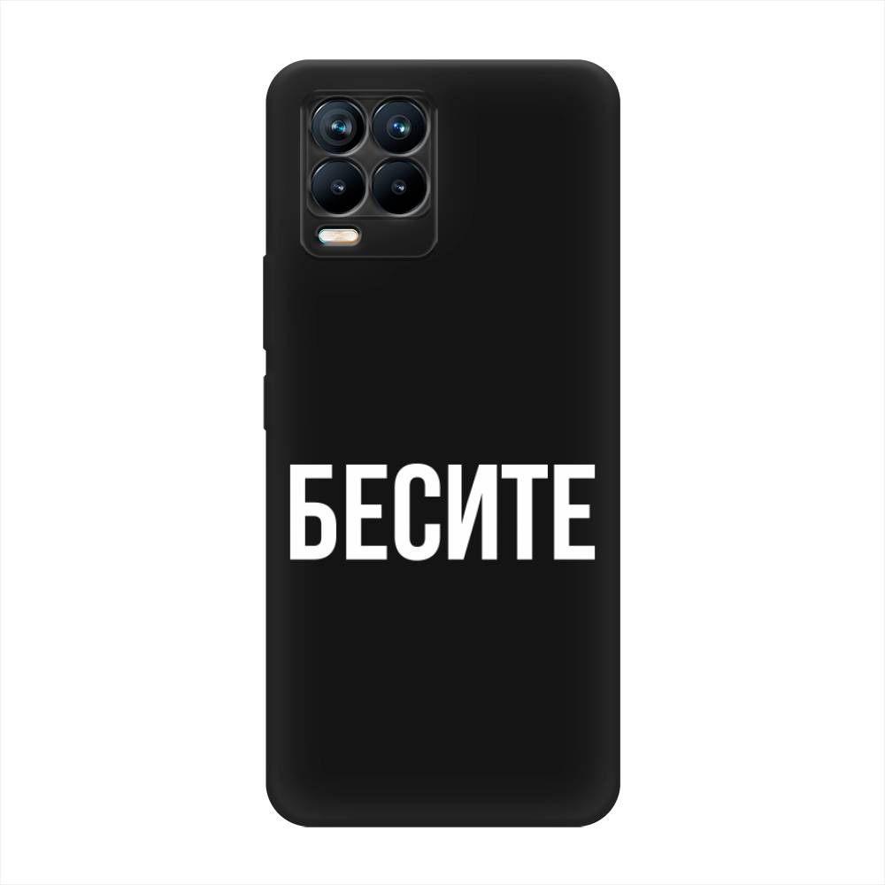 

Чехол Awog на Realme 8/8 Pro "Бесите", Разноцветный, 255452-1