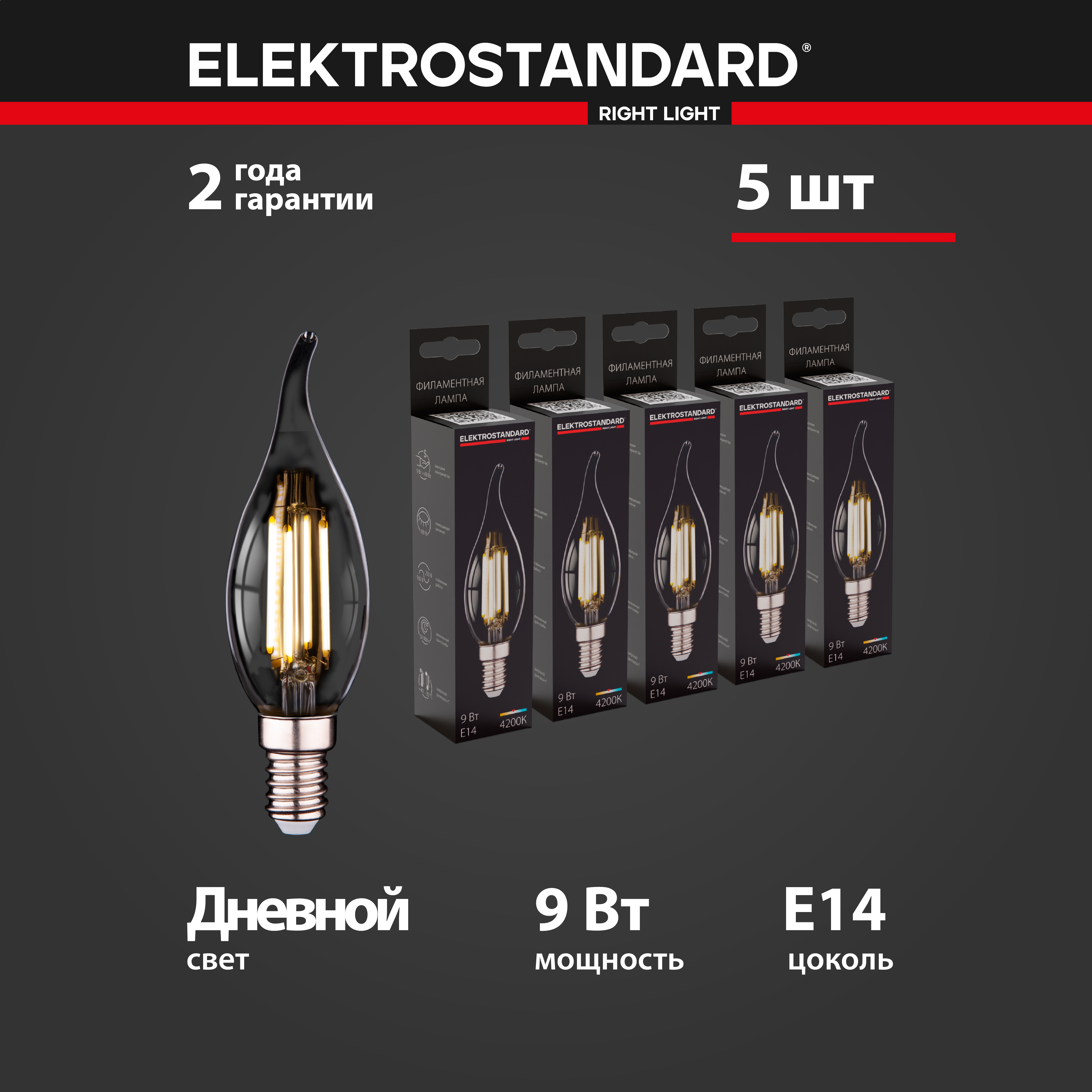 Комплект филаментных ламп из 5 штук Elektrostandard Свеча на ветру F BLE1429 9W E14 4200K 1081₽