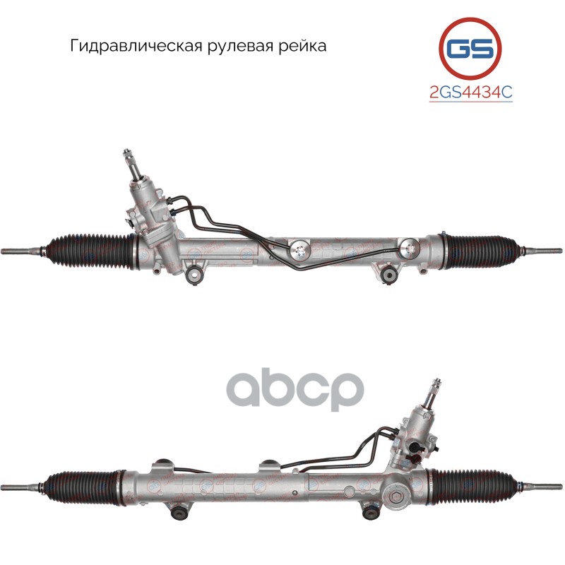 

Рейка Рулевая GS арт. 2GS4434C