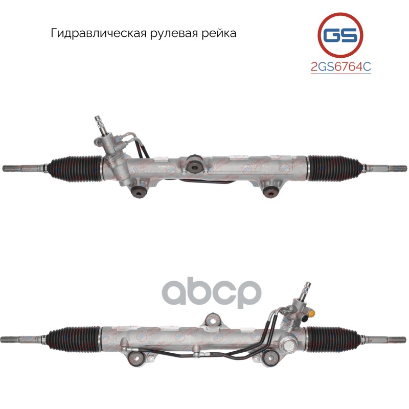 

Рейка Рулевая GS арт. 2GS6764C