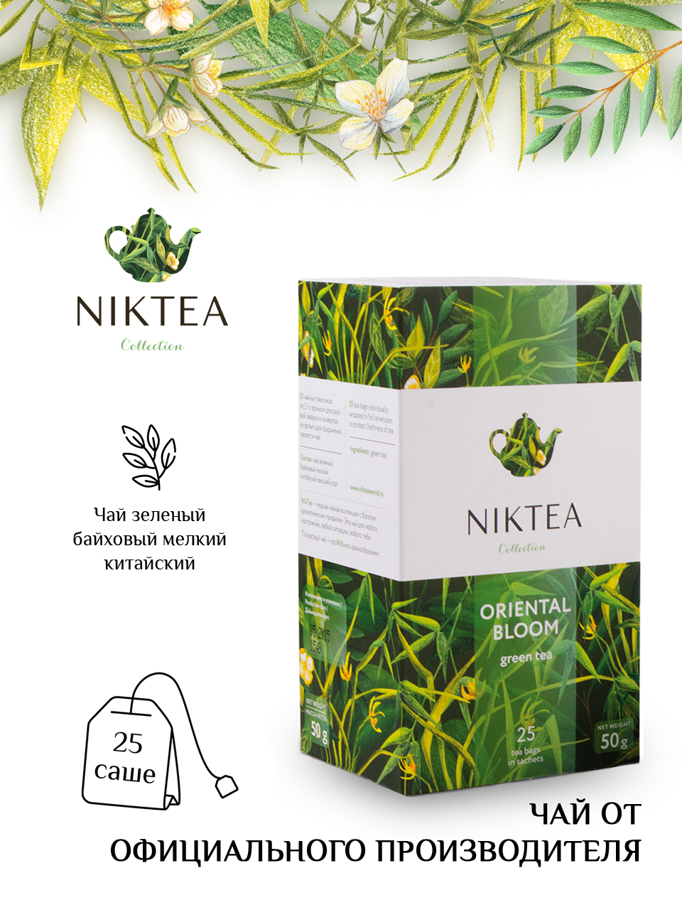 Чай Niktea Ориентал Блум 50 г 633₽