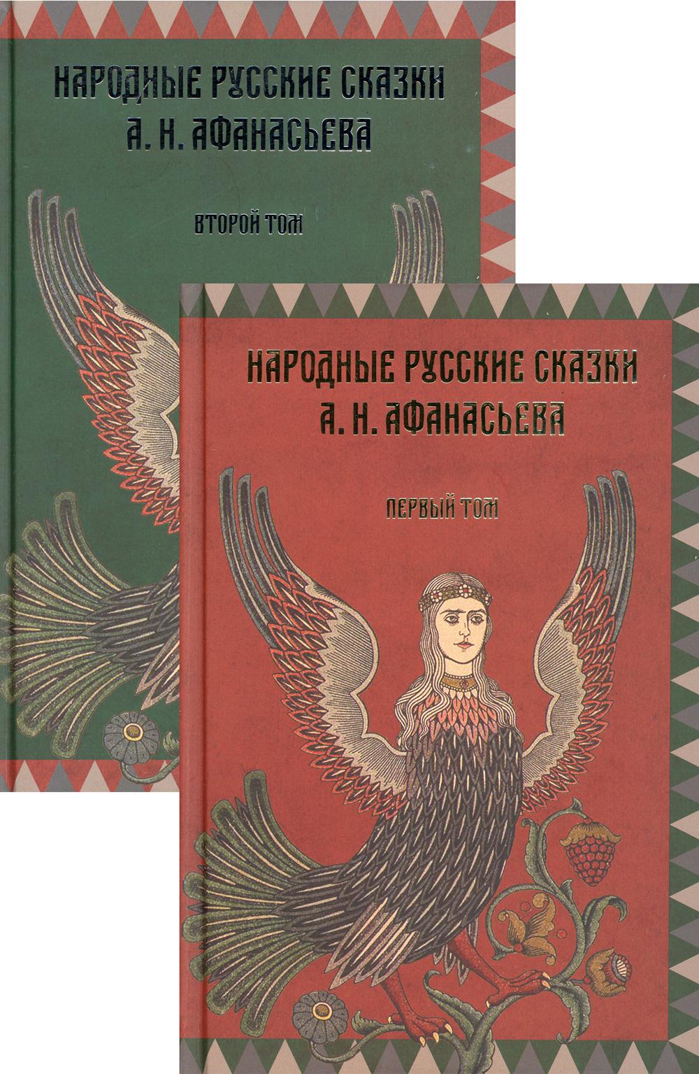 фото Книга народные русские сказки а.н. афанасьева. комплект из 2-х тт. концептуал