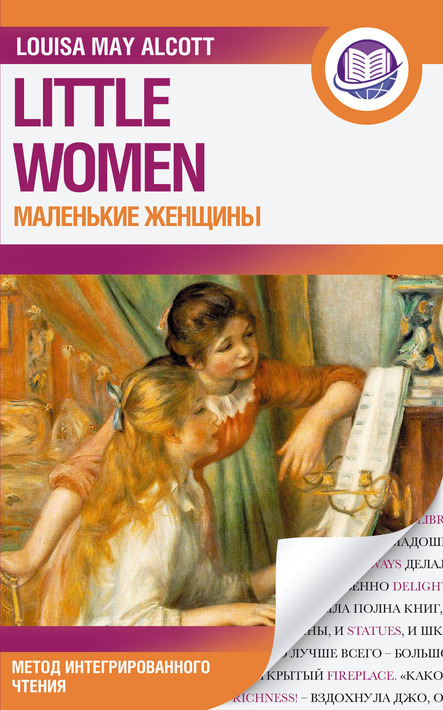 

Маленькие женщины
