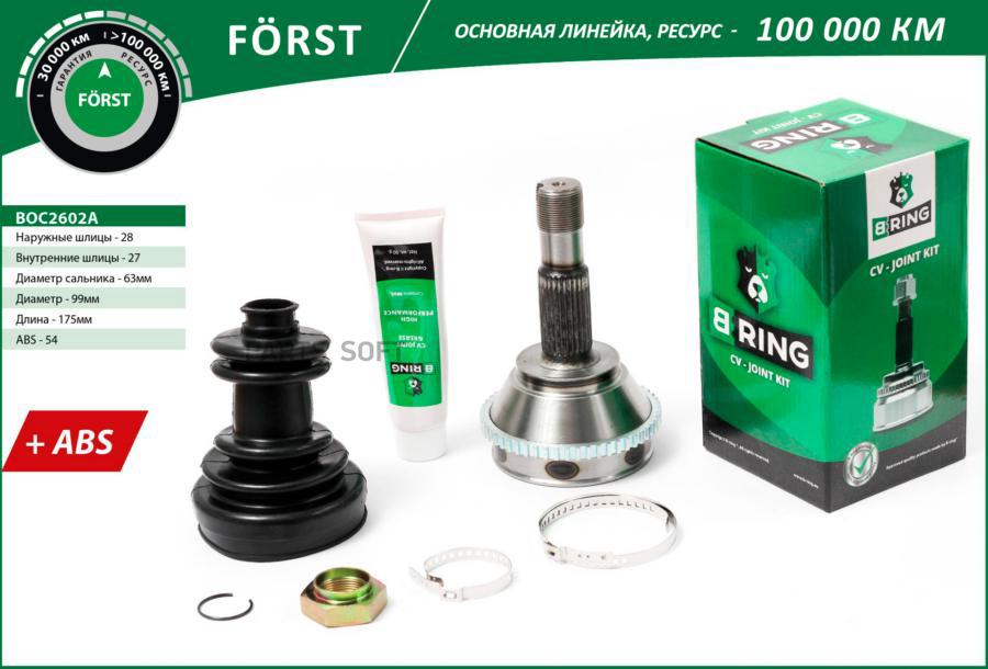 

Шрус Citroen; Peugeot B-Ring B-RING арт. BOC2602A