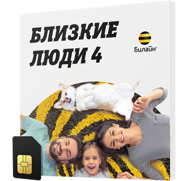 

Сим-карта билайн Близкие Люди 4 Хабаровск и Хабаровский край
