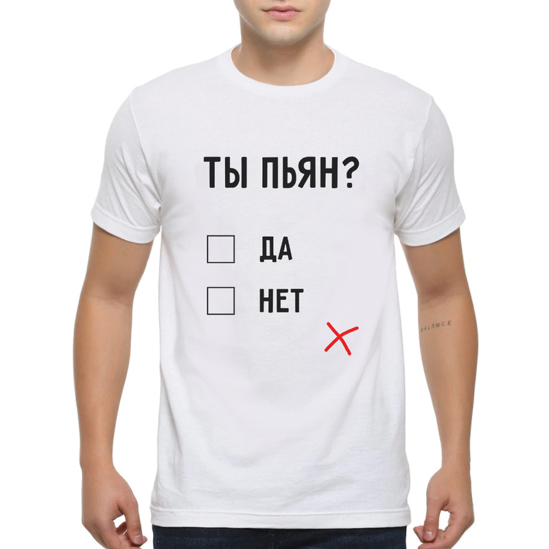 

Футболка мужская Dream Shirts Ты Пьян белая S, Белый, Ты Пьян