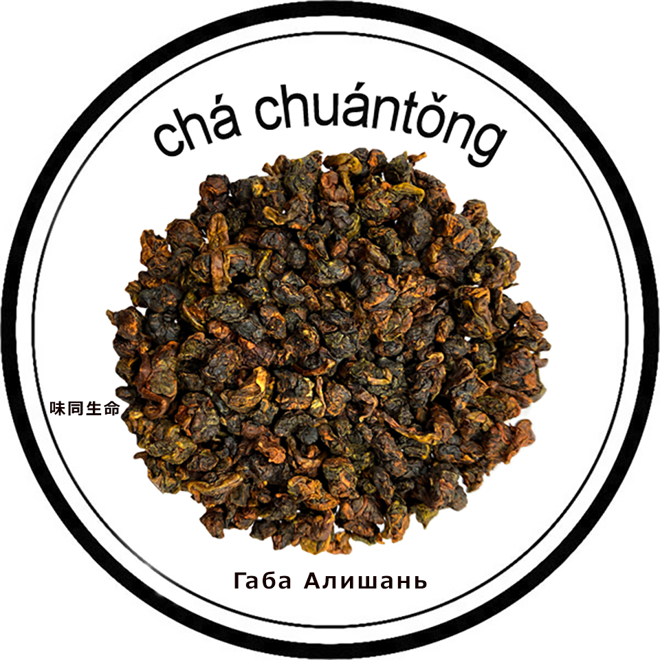 Чай Cha chuantong Габа Алишань улун, 500 г