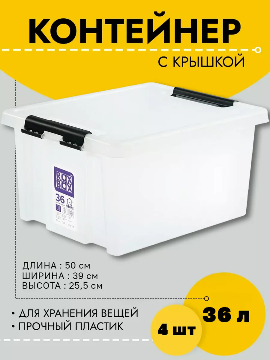 

Контейнер Rox Box RBH36-00.07-4, цвет прозрачный, размеры 36x24x18 см, пластик, RBH36-00