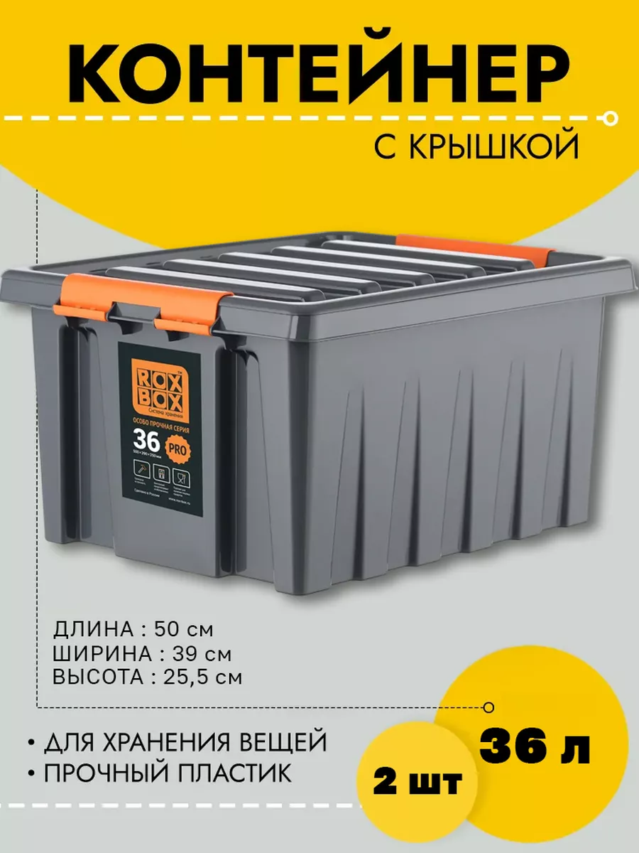 

Контейнер Rox Box RB036-00.76-2 для хранения вещей, антрацитовый, 36x76x2 см, пластик, RB036-00