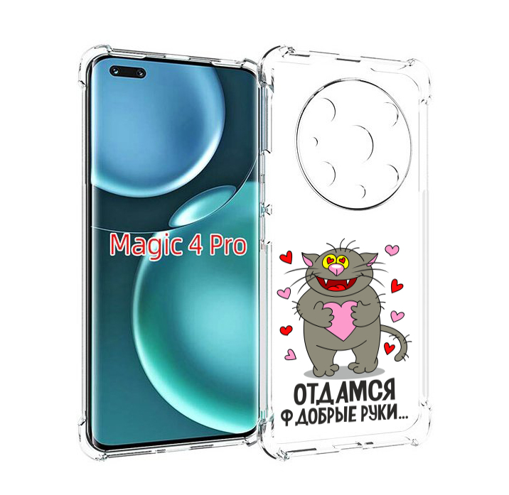 

Чехол MyPads Отдамся в добрые руки для Honor Magic4 Pro, Прозрачный, Tocco