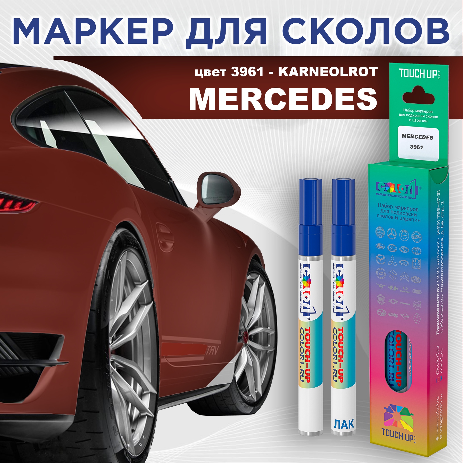 

Маркер с краской COLOR1 для MERCEDES, цвет 3961 - KARNEOLROT, Прозрачный, MERCEDES3961KARNEOLROTMRK-1