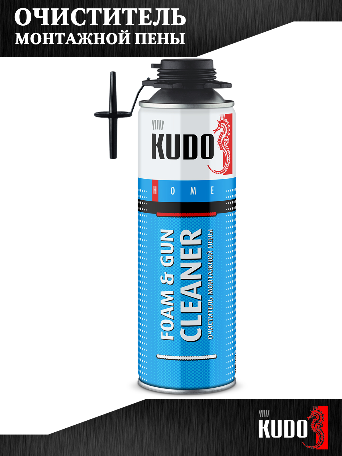 Очиститель монтажной пены KUDO FOAM and GUN CLEAR, 650 мл, комплект 2 шт.