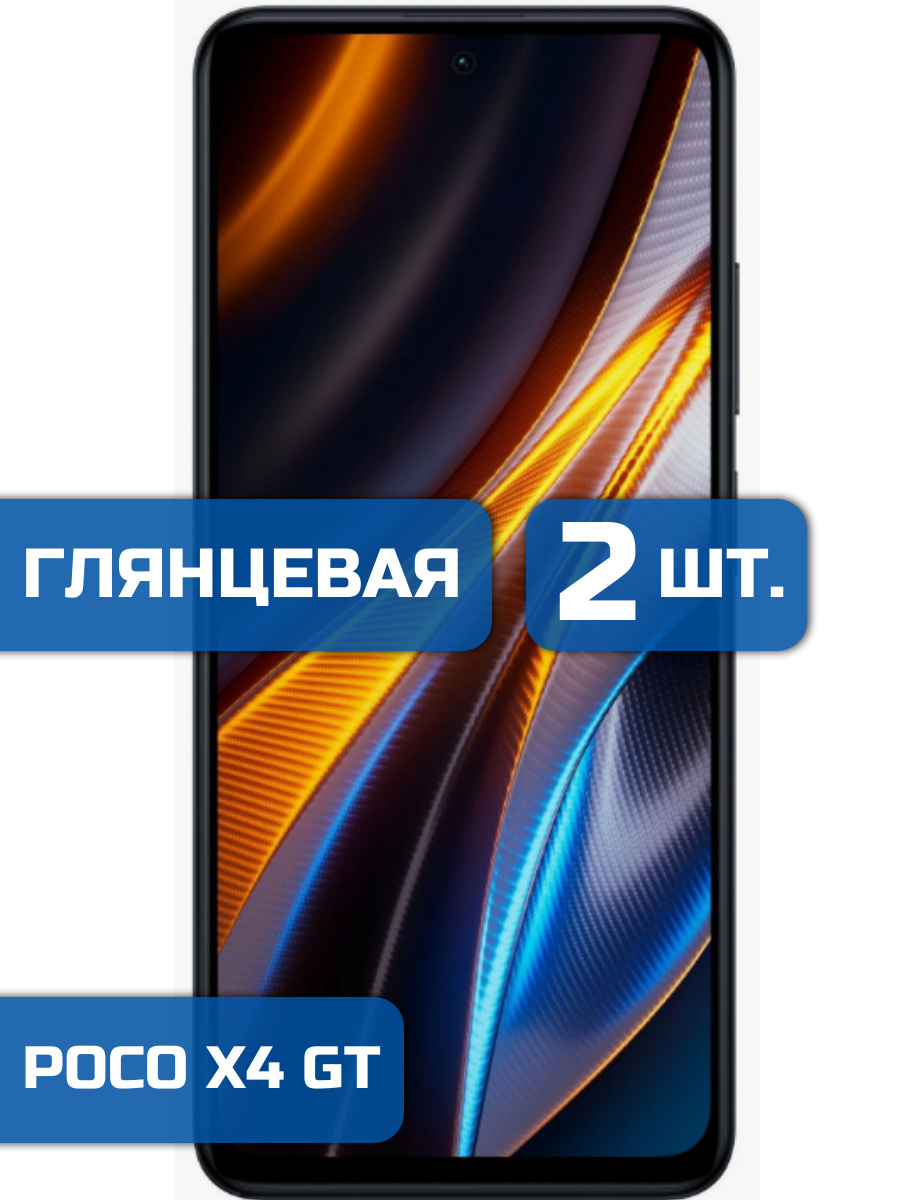 

Защитная гидрогелевая пленка на экран телефона Xiaomi Poco X4 GT (2 шт)