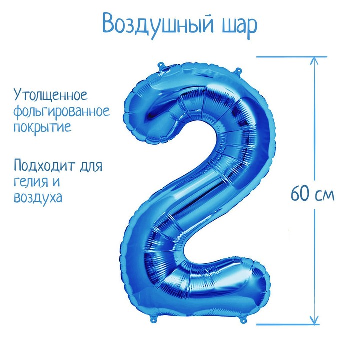 

Страна Карнавалия Шар фольгированный 32" Цифра 2, индивидуальная упаковка, цвет синий