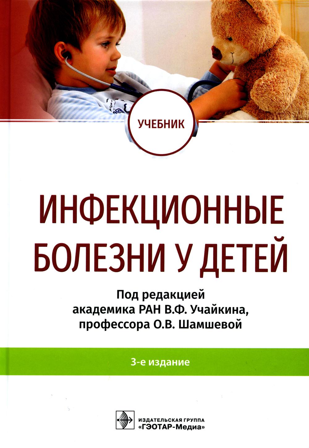 

Инфекционные болезни у детей