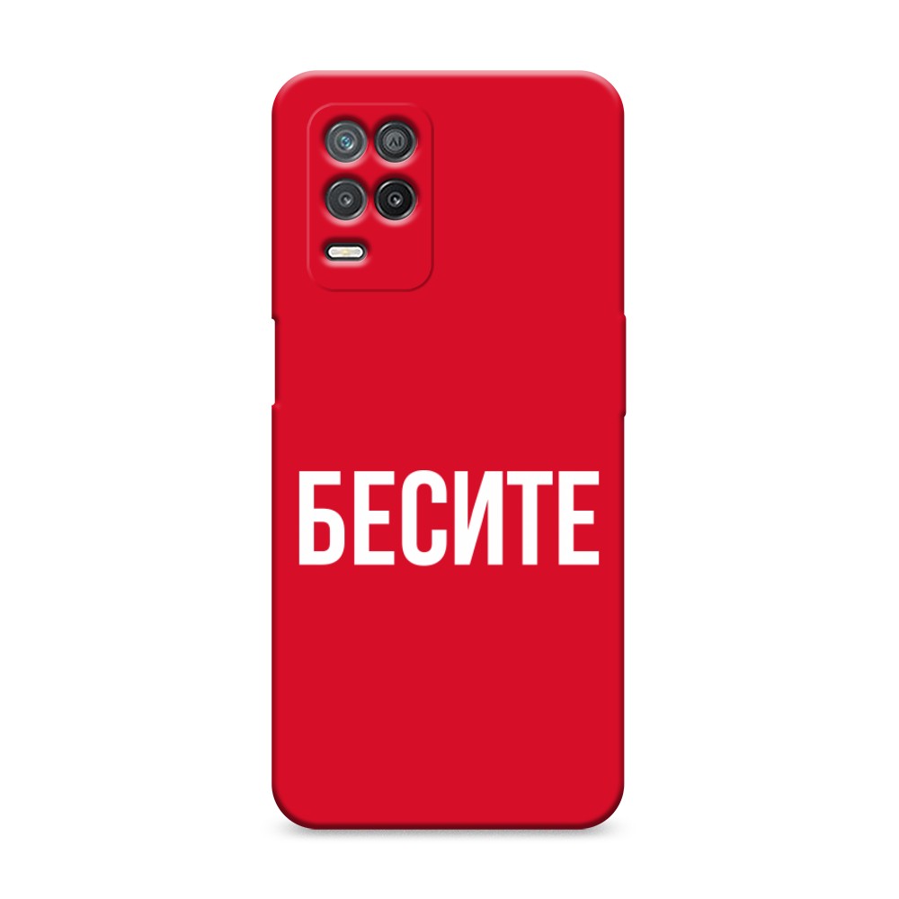 

Чехол Awog на Realme 8 5G/Narzo 30 5G "Бесите", Разноцветный, 257053-1
