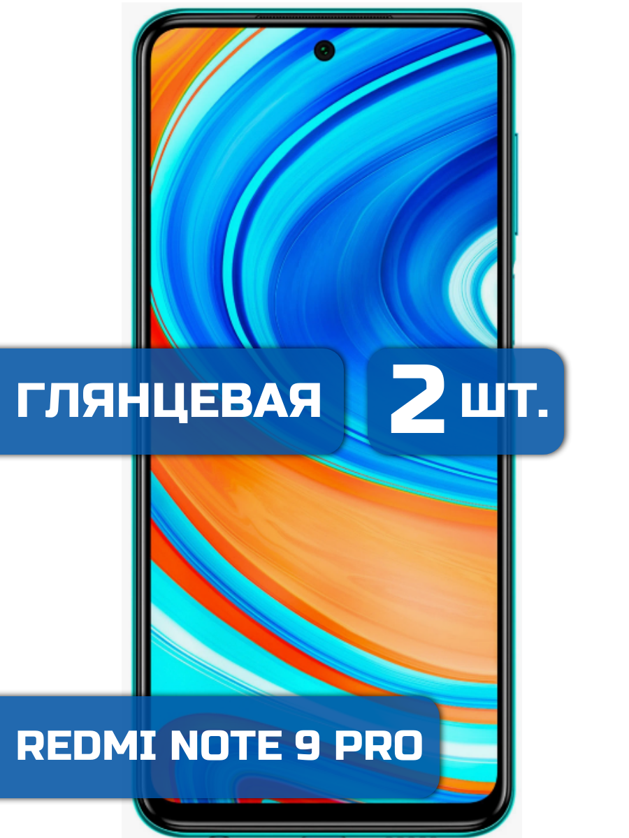 

Защитная гидрогелевая пленка на экран телефона Xiaomi Redmi Note 9 Pro 2 шт