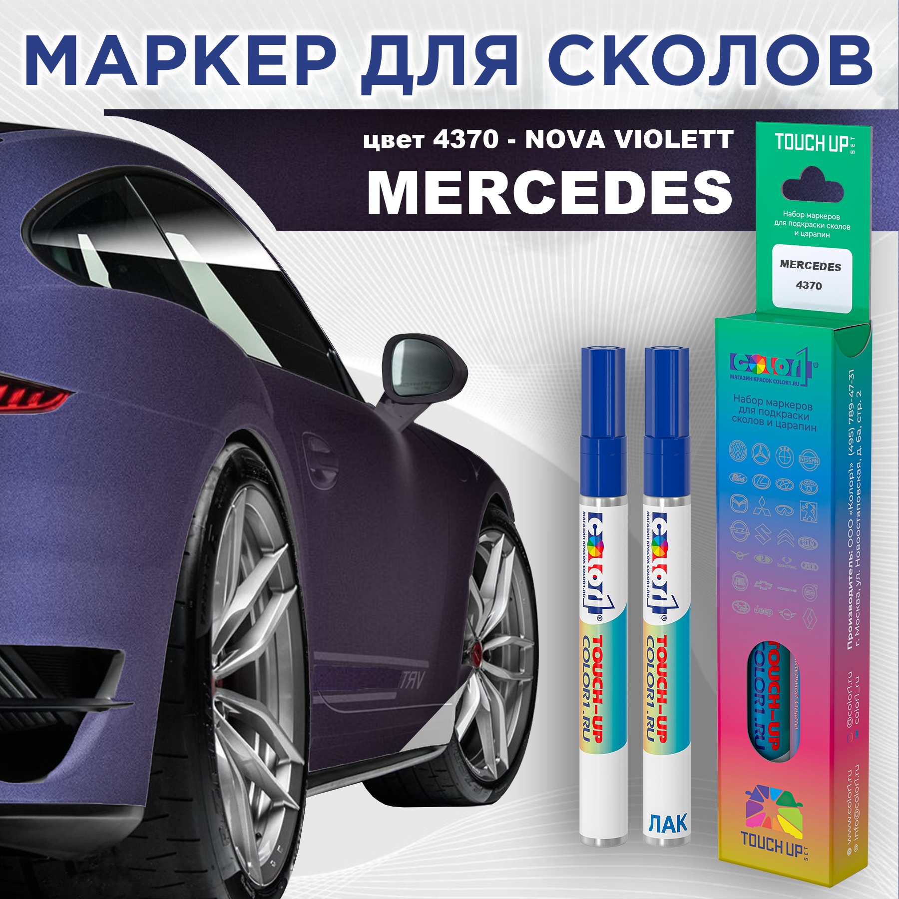 

Маркер с краской COLOR1 для MERCEDES, цвет 4370 - NOVA VIOLETT, Прозрачный, MERCEDES4370NOVAMRK-1