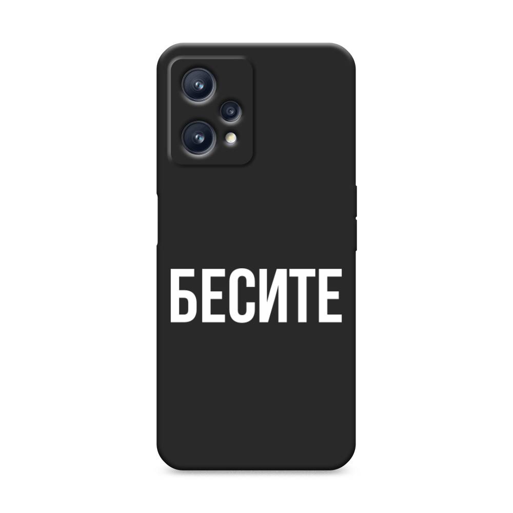 

Чехол Awog на Realme 9/9 Pro Plus "Бесите", Разноцветный, 258752-1