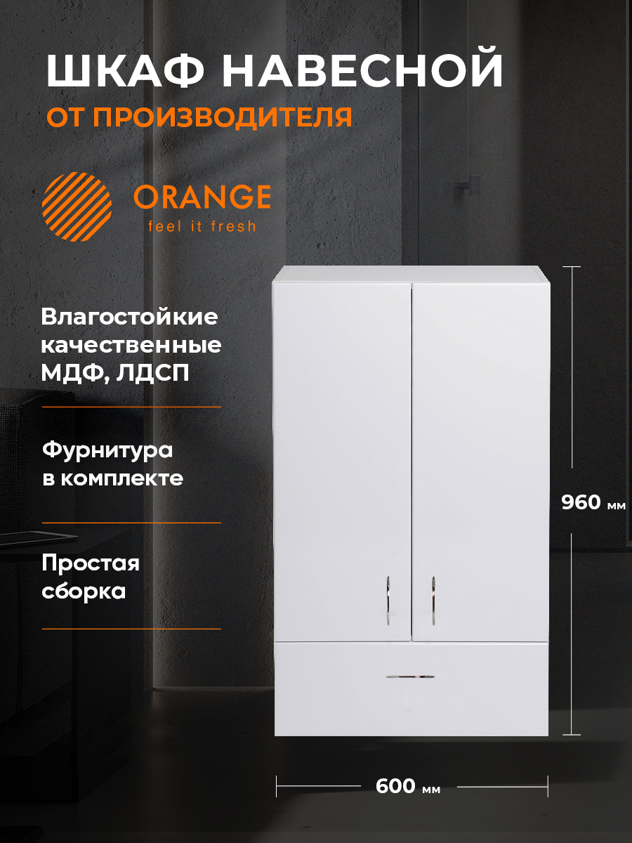 

Шкаф Orange СМАЙЛ SM-60SR1 для ванной, белый, SM-60SR1