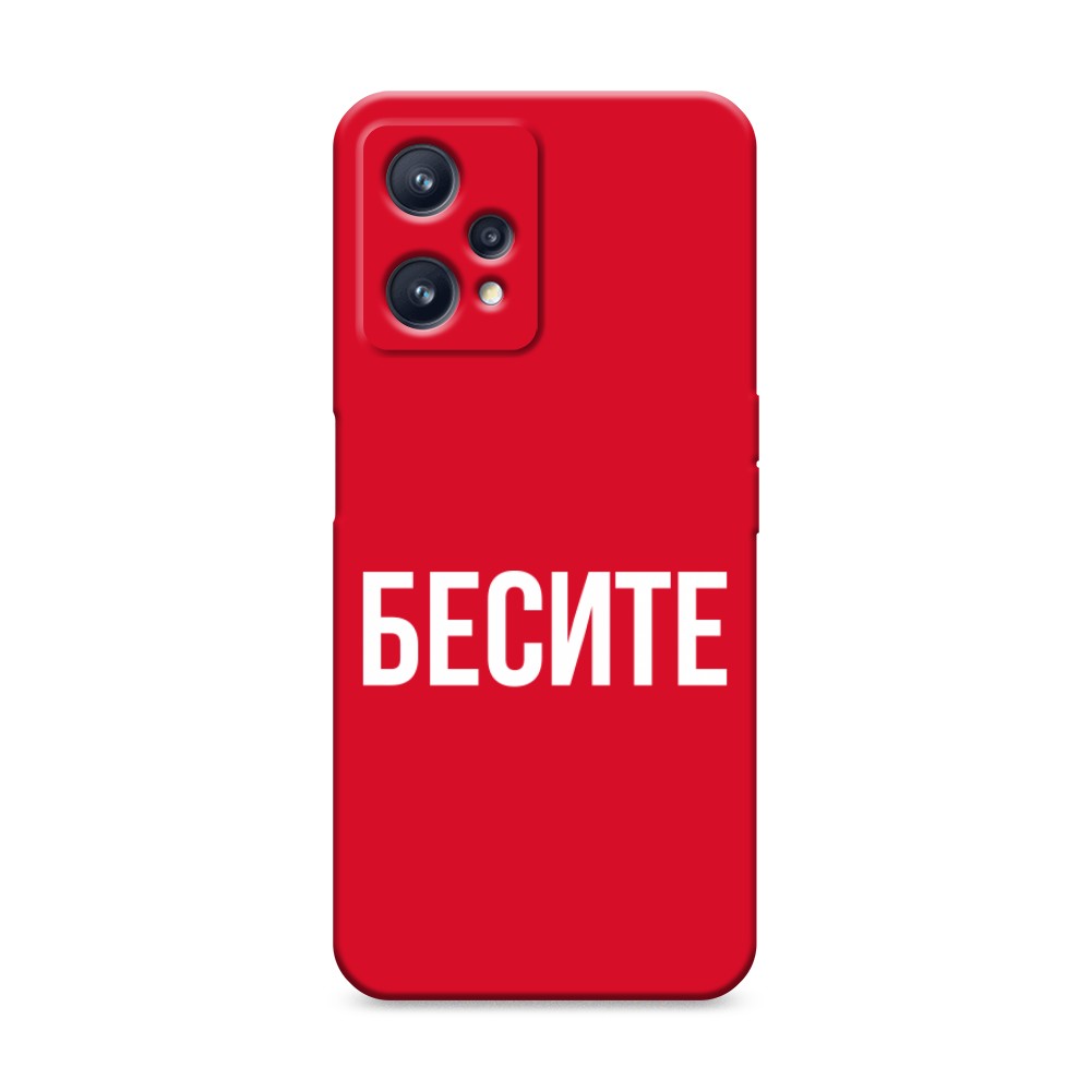 

Чехол Awog на Realme 9 Pro Plus "Бесите", Разноцветный, 258753-1
