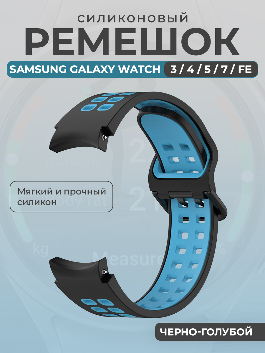 Ремешок для умных часов Samsung Galaxy Watch 3/4/5/7/ FE, черно-голубой