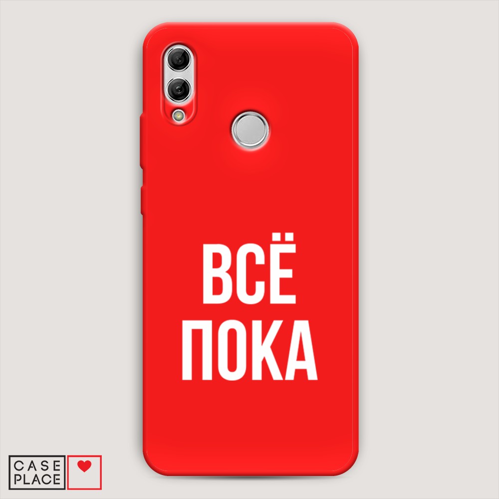 

Чехол Awog на Huawei P Smart 2019/Honor 10 Lite "Все, пока", Разноцветный, 67553-1
