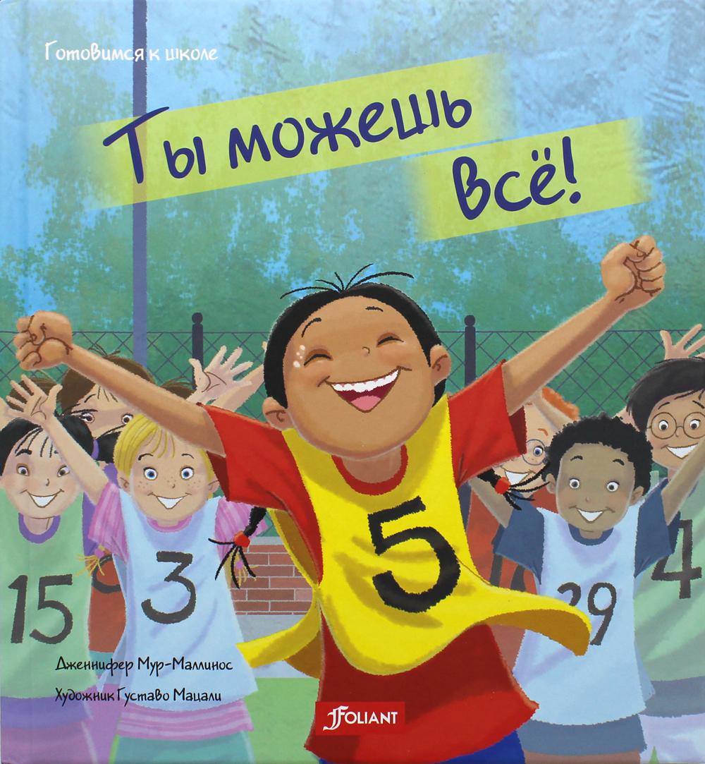 фото Книга ты можешь все!: сказка фолиант