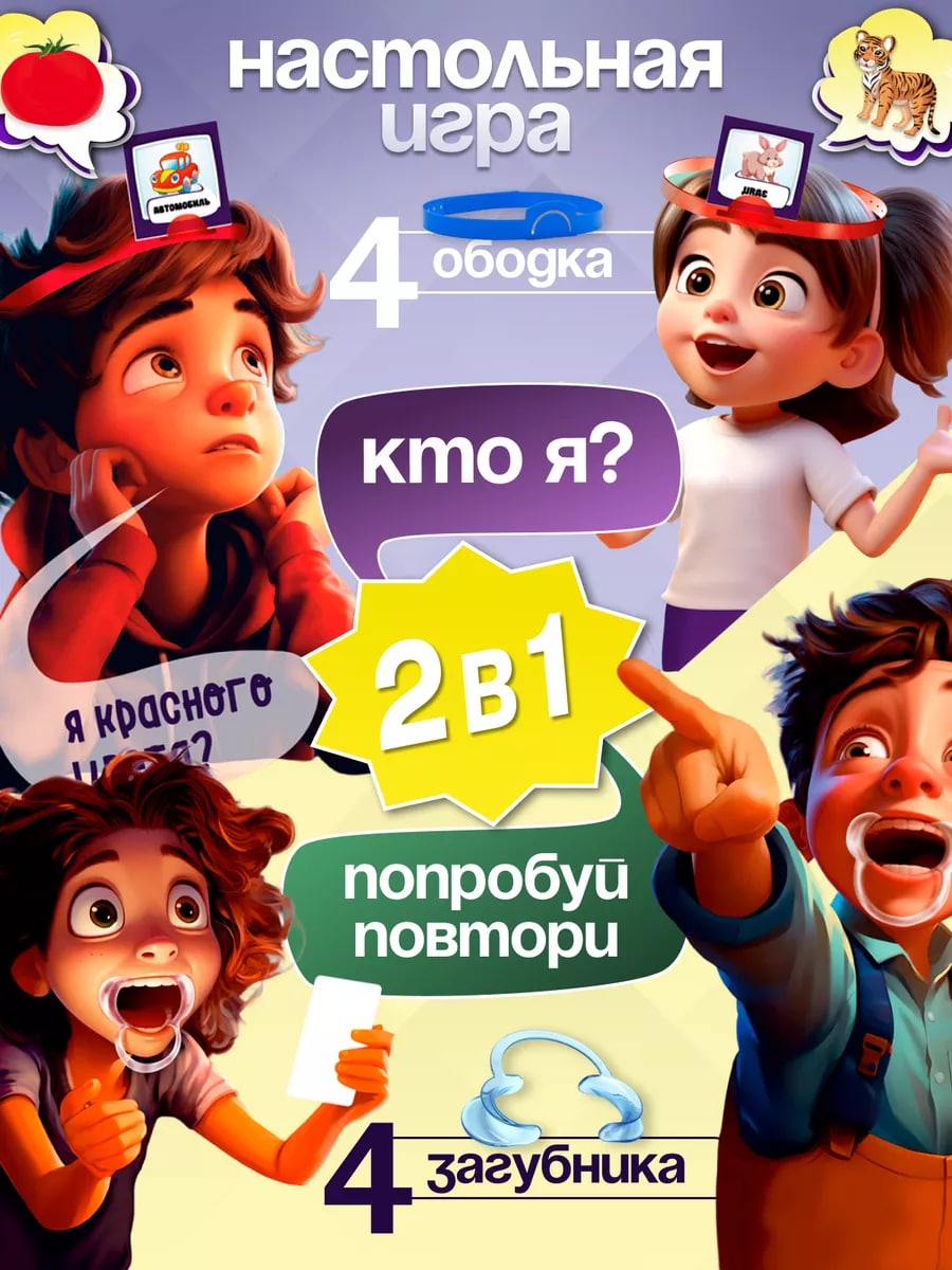 

Настольные игры Кто Я и Скажи если сможешь 2 в 1, 2 в 1