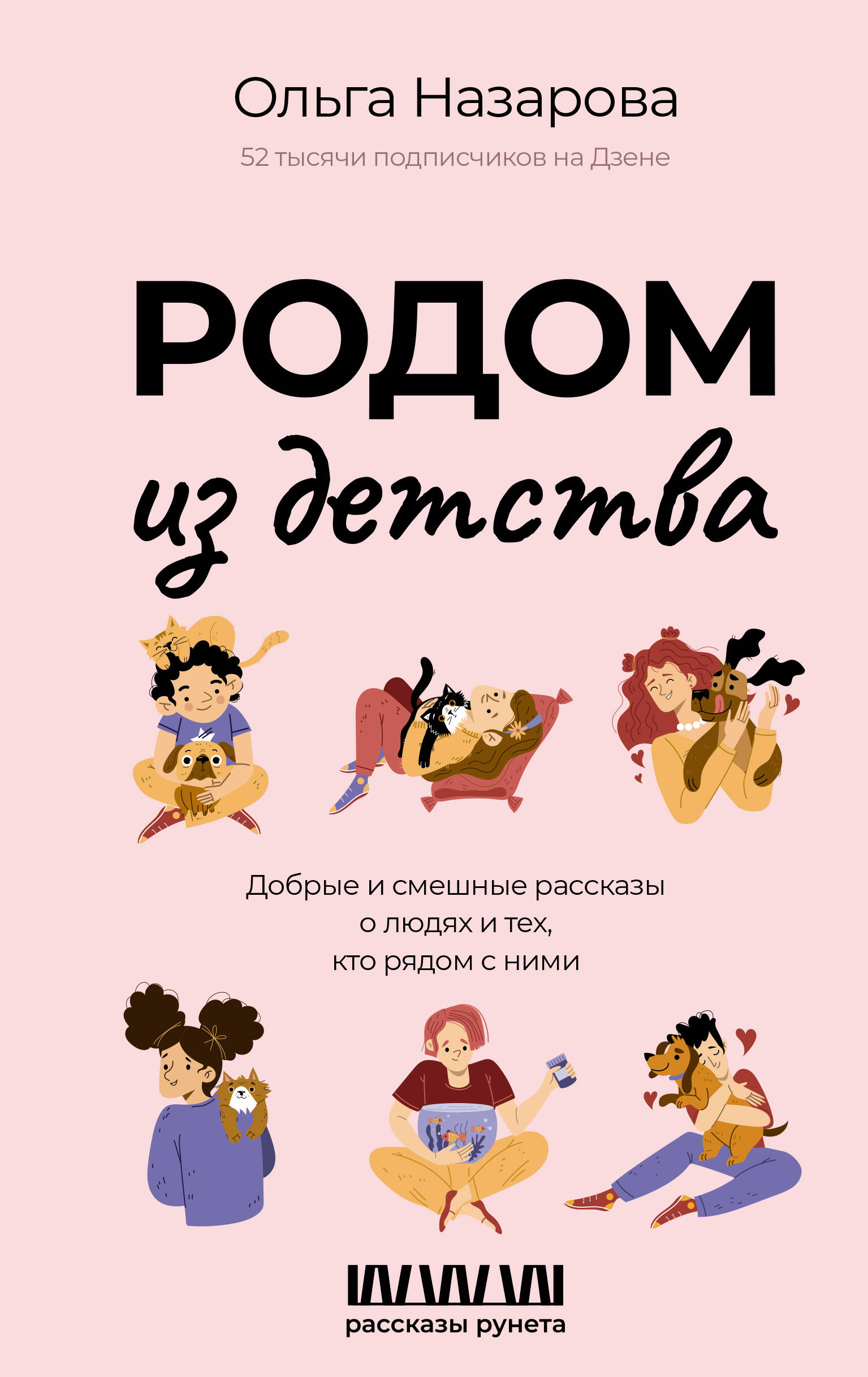 

Родом из детства