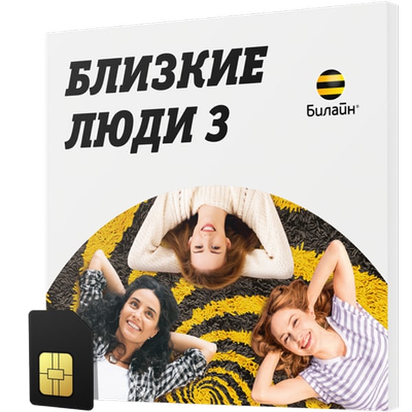 

Сим-карта билайн Близкие Люди 3 Ярославль