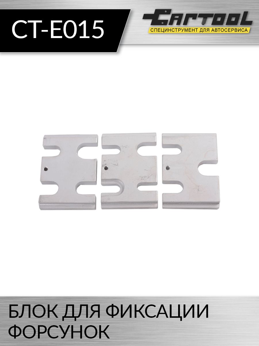 Блок для фиксации форсунок Car-tool CT-E015