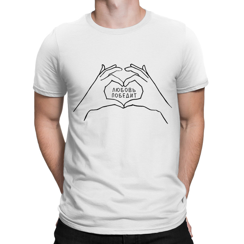 

Футболка мужская Dream Shirts Любовь Победит белая 2XL, Белый, Любовь Победит