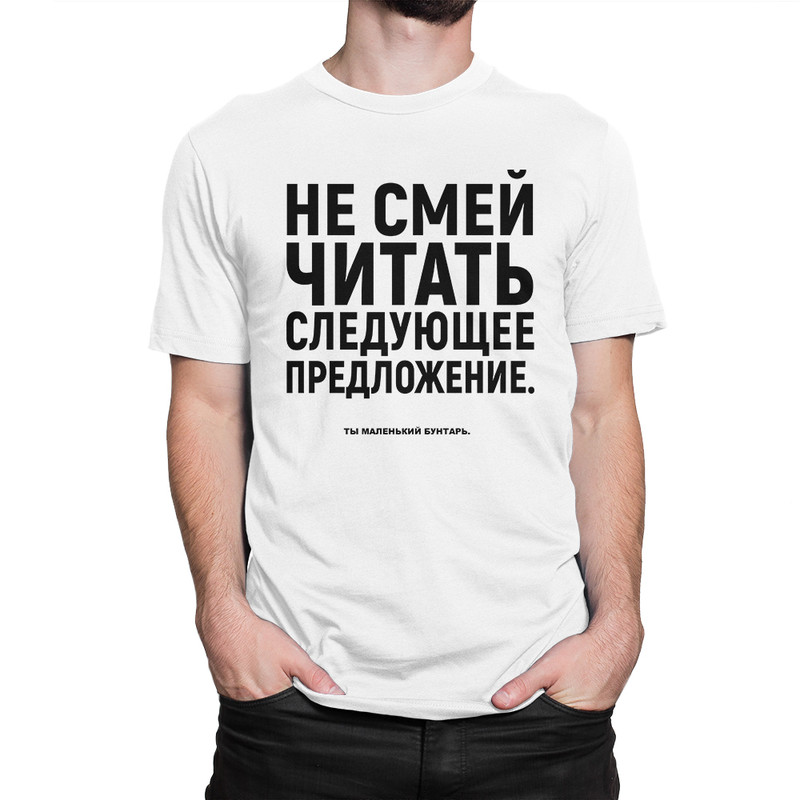 Футболка "не клюет". Футболка не оправдал ожиданий. Футболка не смей читать.