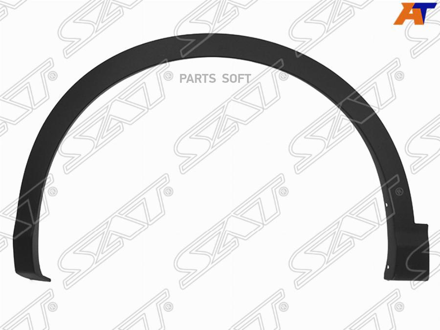 

SAT Молдинг арки крыла NISSAN QASHQAI 14- LH передний плоский