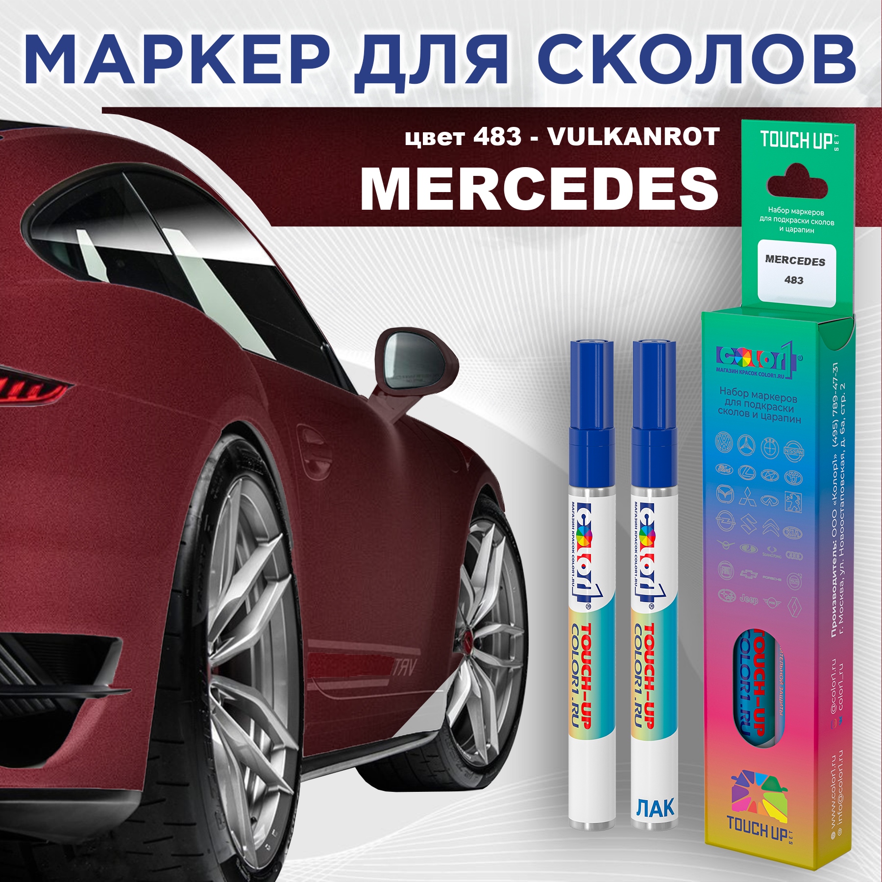 

Маркер с краской COLOR1 для MERCEDES, цвет 483 - VULKANROT, Прозрачный, MERCEDES483VULKANROTMRK-1