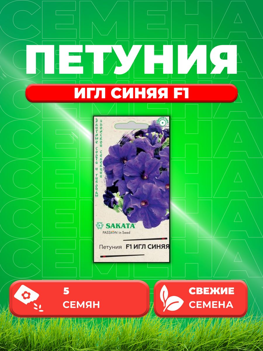 Семена Петуния Игл синяя F1 крупноцвет. 5 шт. гранул. Саката