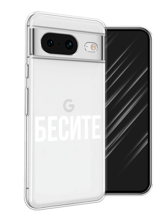 

Чехол Awog на Google Pixel 8 "Бесите", Прозрачный;бежевый;белый, 271550-6