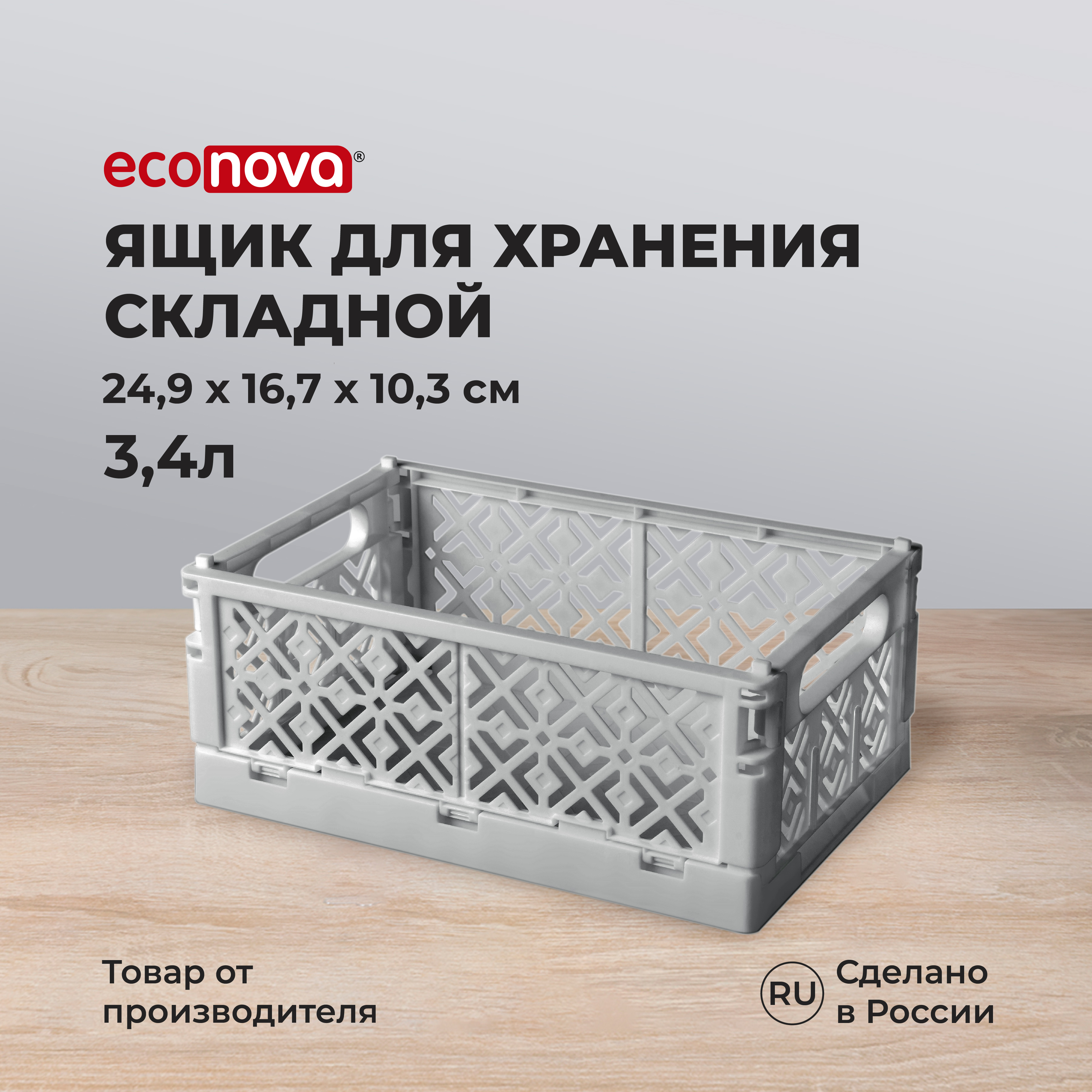 

Ящик складной Econova Stocky М 24,9х16,7х10,3 см, 3,4 л серый, Ящики Stocky