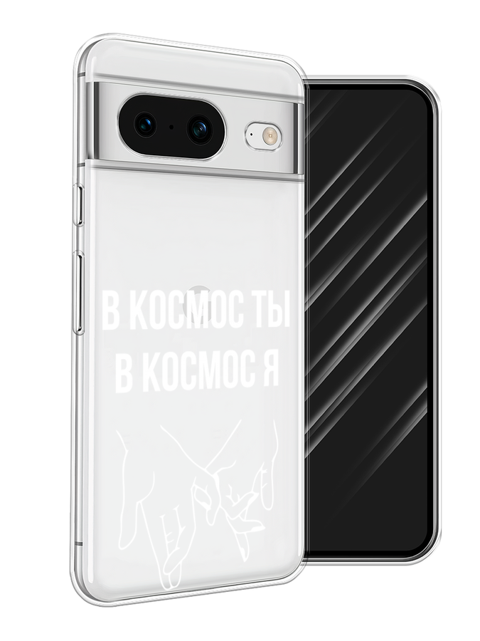 

Чехол Awog на Google Pixel 8 "В космос ты В космос я", Прозрачный;белый;серый, 271550-6