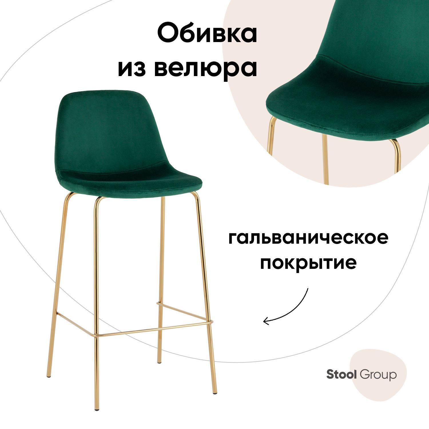 Стул барный Stool Group Валенсия SN, велюр зеленый, золотые ножки