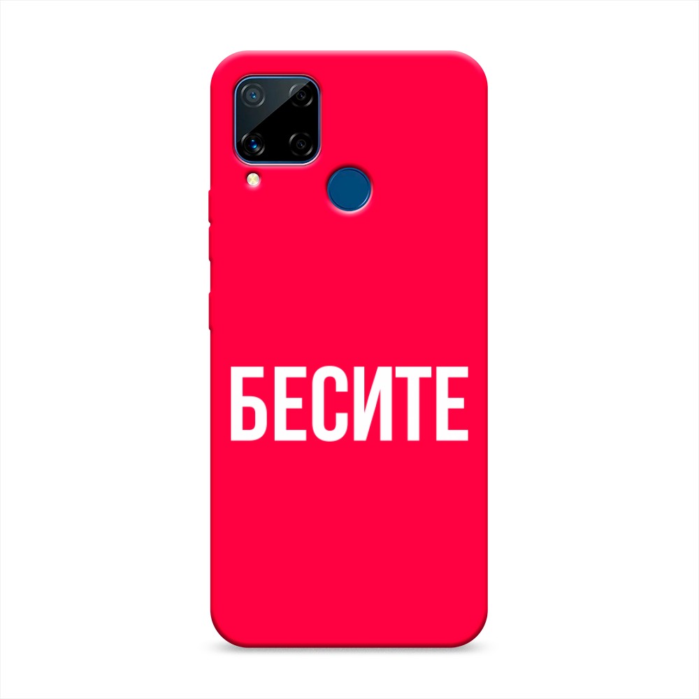 фото Матовый силиконовый чехол "бесите" на realme c15 awog