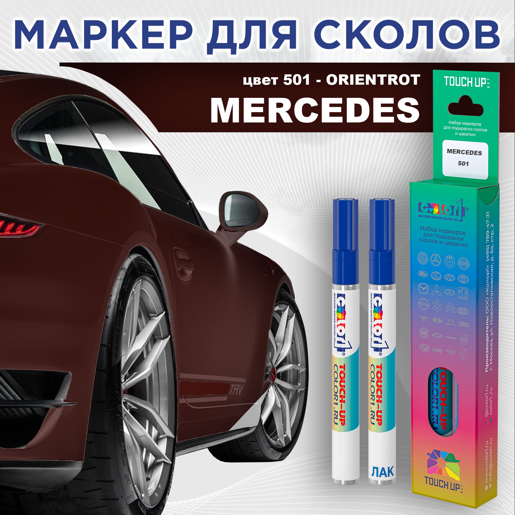 

Маркер с краской COLOR1 для MERCEDES, цвет 501 - ORIENTROT, Прозрачный, MERCEDES501ORIENTROTMRK-1