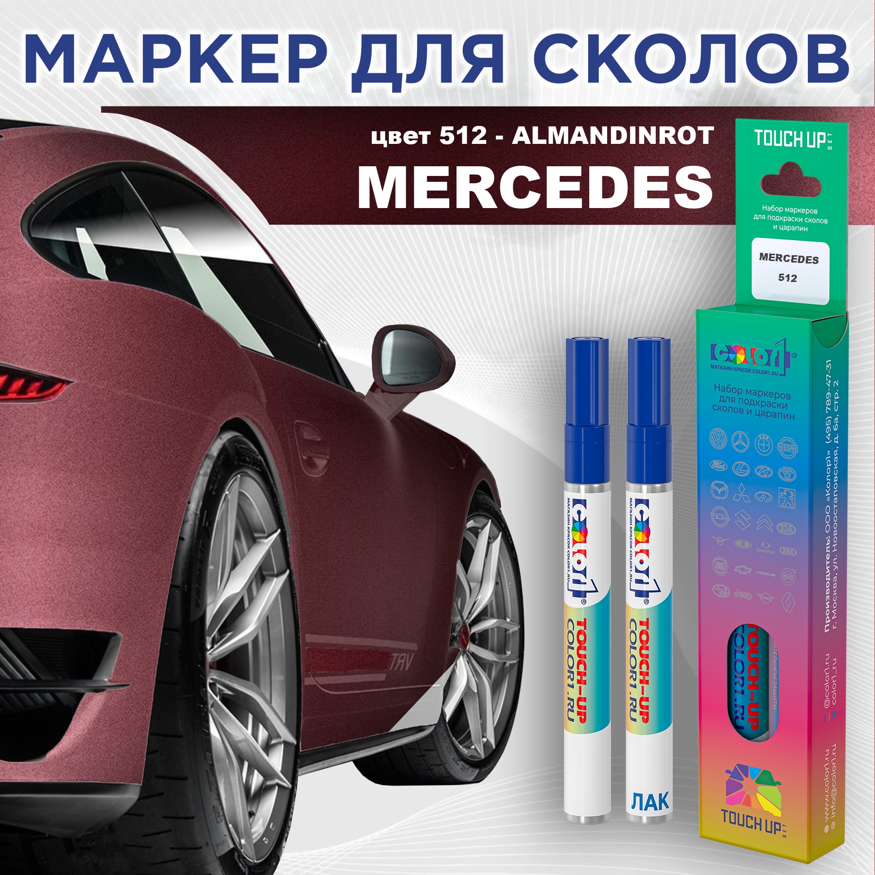 

Маркер с краской COLOR1 для MERCEDES, цвет 512 - ALMANDINROT, Прозрачный, MERCEDES512ALMANDINROTMRK-1